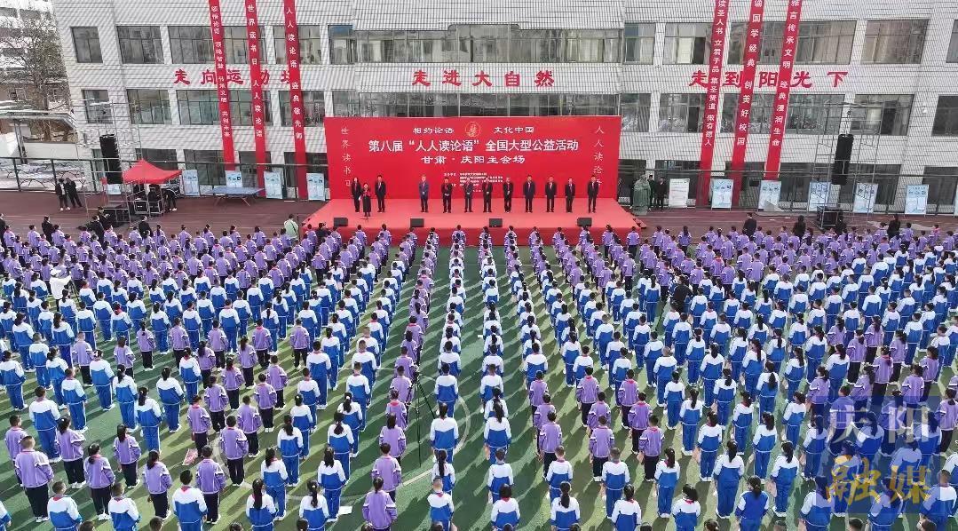 【書香隴原 文脈慶陽】“相約論語·文化中國”第八屆“人人讀論語”全國公益活動(dòng)慶陽主會(huì)場活動(dòng)舉辦