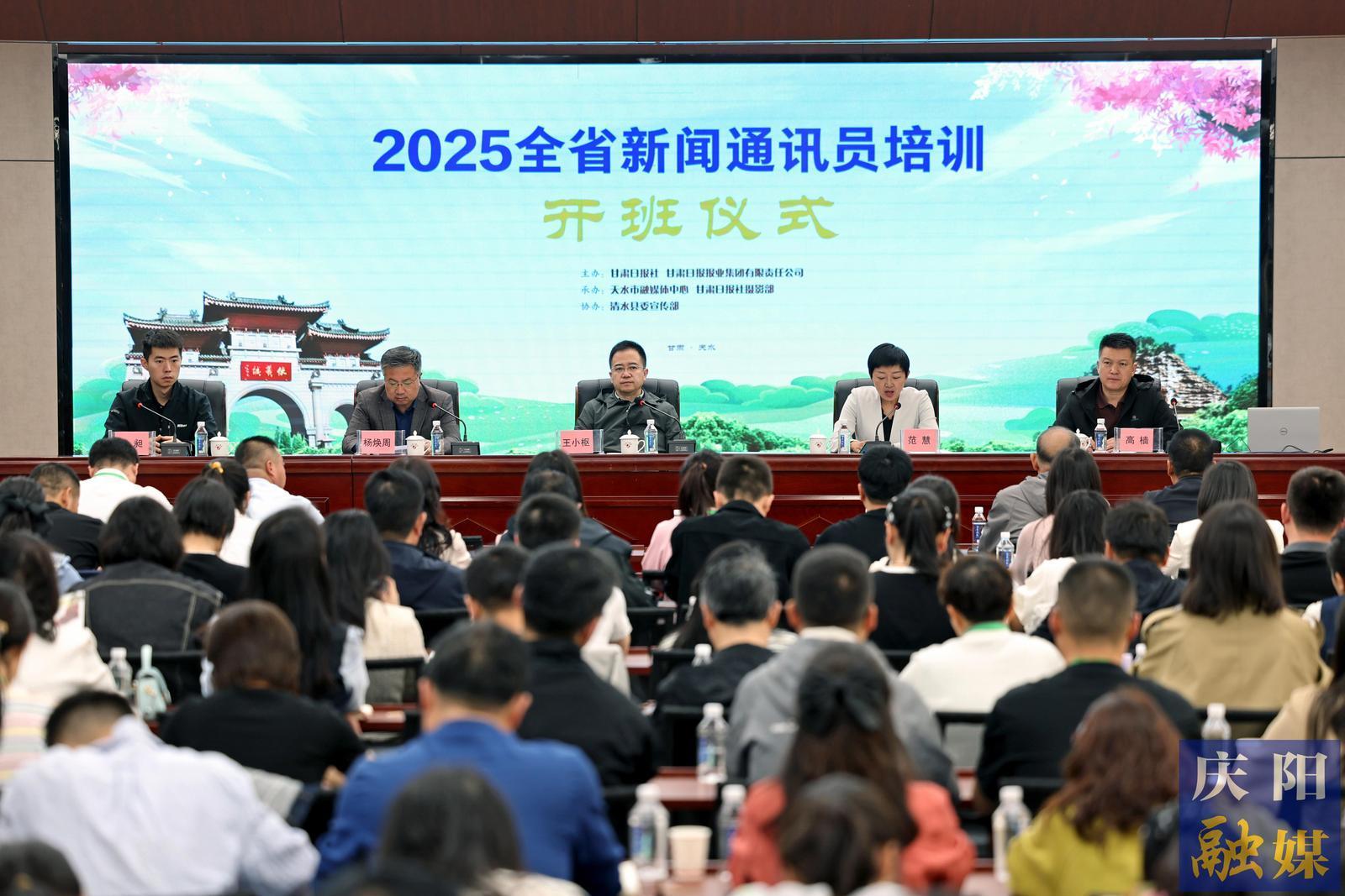 【攝影報道】甘肅日報全省新聞通訊員培訓(xùn)在天水開展