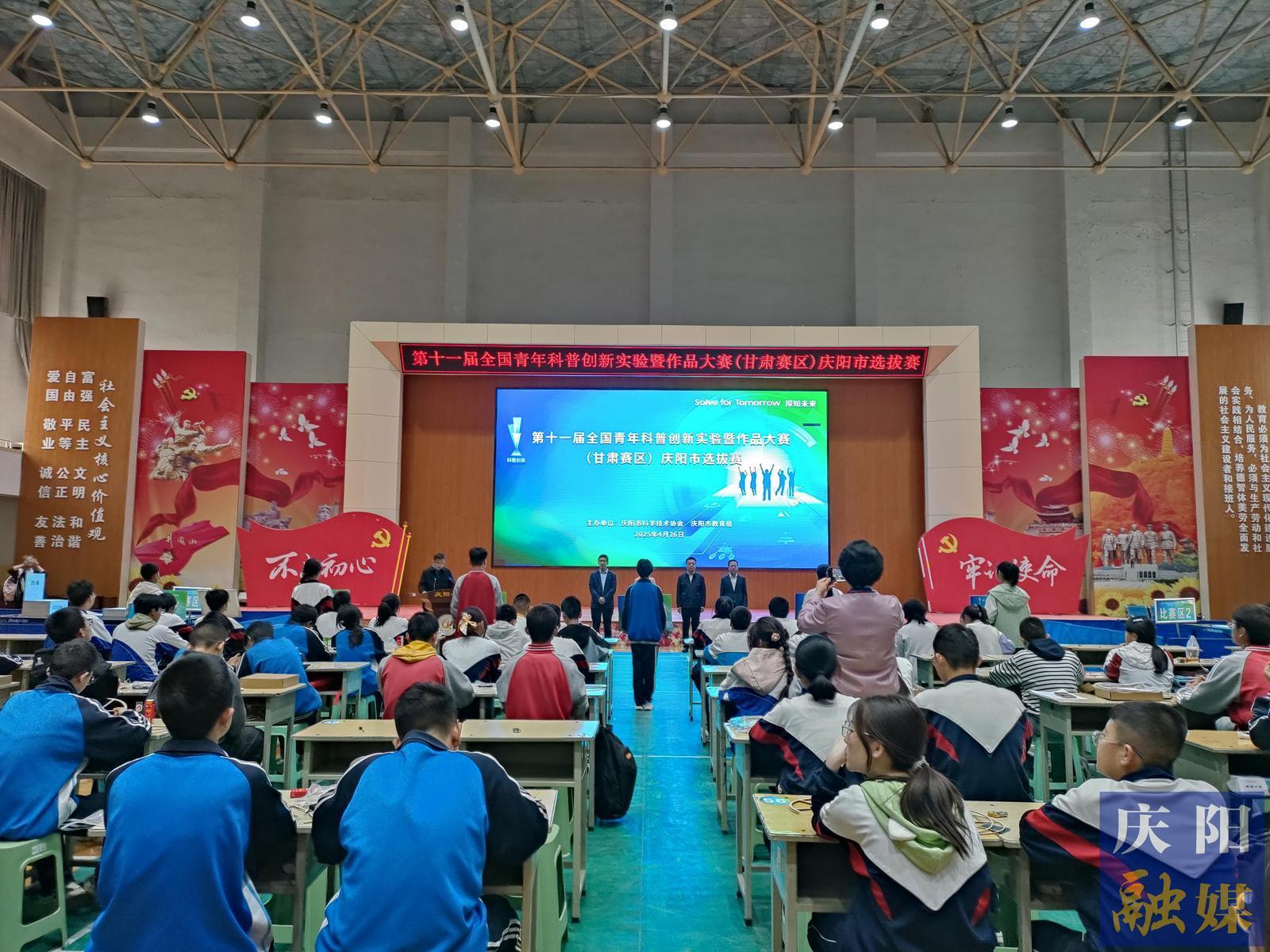 第十一屆全國(guó)青年科普創(chuàng)新實(shí)驗(yàn)暨作品大賽（甘肅賽區(qū)）慶陽市選拔賽啟動(dòng)