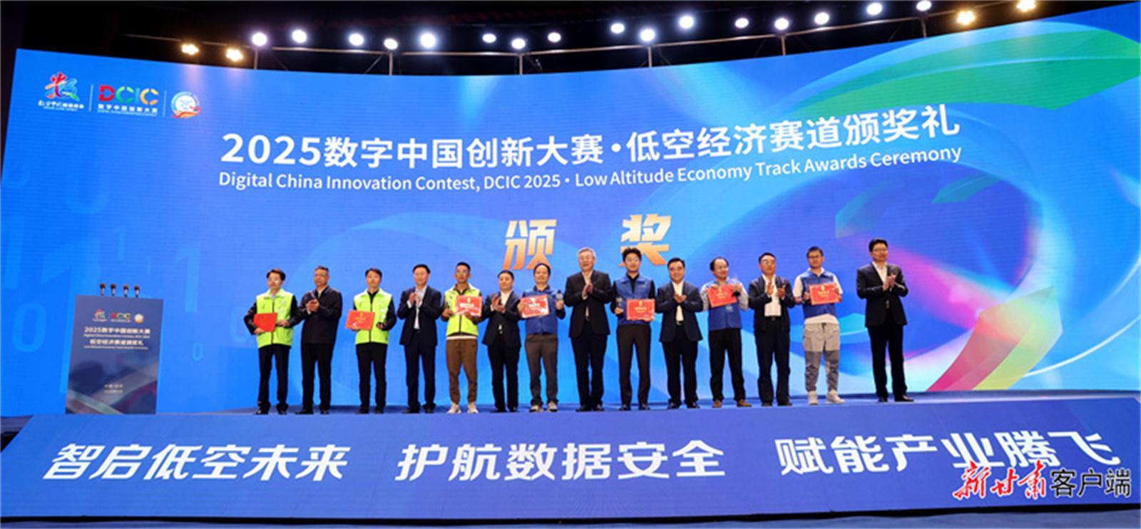 2025數(shù)字中國(guó)創(chuàng)新大賽·低空經(jīng)濟(jì)賽道活動(dòng)在慶陽(yáng)成功舉辦