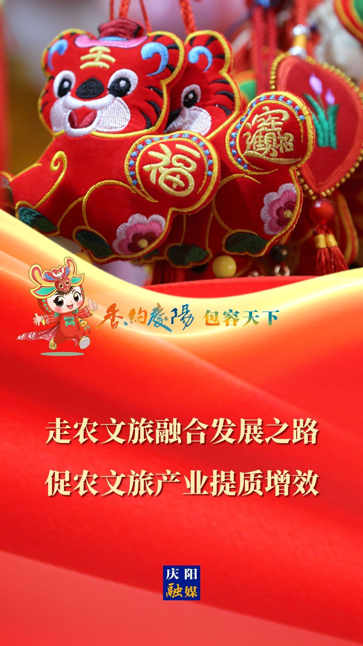 【香約慶陽(yáng) 包容天下】走農(nóng)文旅融合發(fā)展之路 促農(nóng)文旅產(chǎn)業(yè)提質(zhì)增效