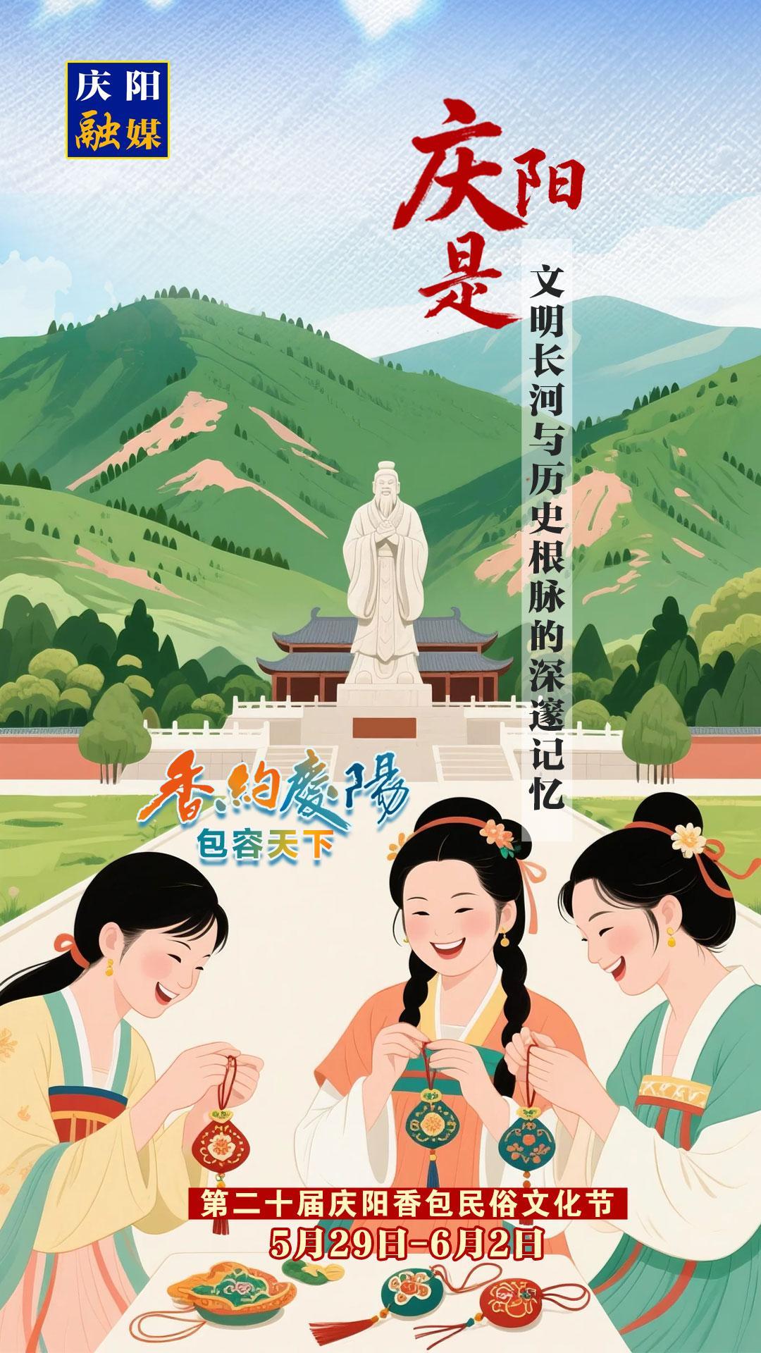 【香約慶陽 包容天下】微海報(bào)丨慶陽是文明長河與歷史根脈的深邃記憶