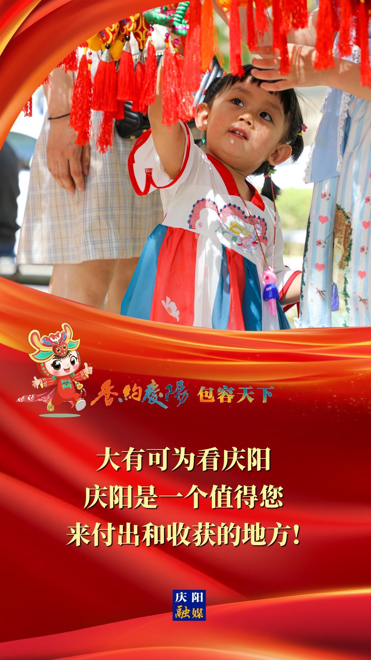 【香約慶陽 包容天下】大有可為看慶陽 慶陽是一個(gè)值得您來付出和收獲的地方！
