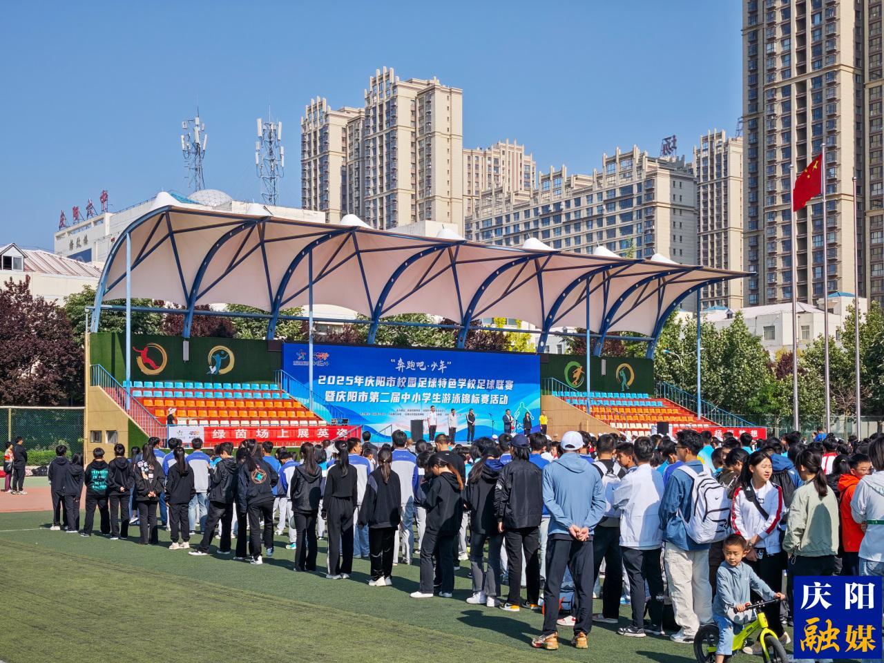 【點亮美好教育】“奔跑吧·少年”2025年慶陽市青少年校園足球特色學校足球聯賽開賽