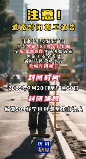 注意！道路封閉施工通告