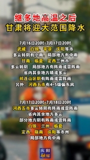 繼多地高溫之后，甘肅將迎大范圍降水！