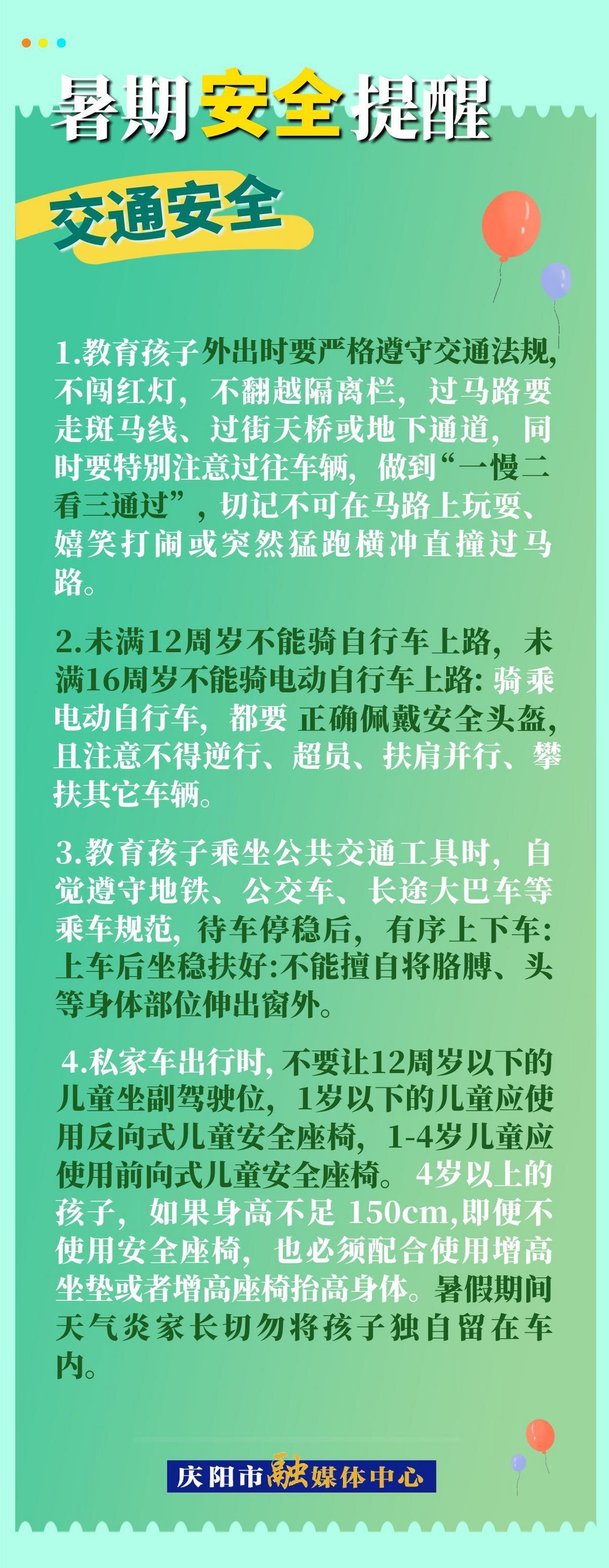 【快樂(lè)暑假 安全一“夏”】暑假安全提醒︱交通安全